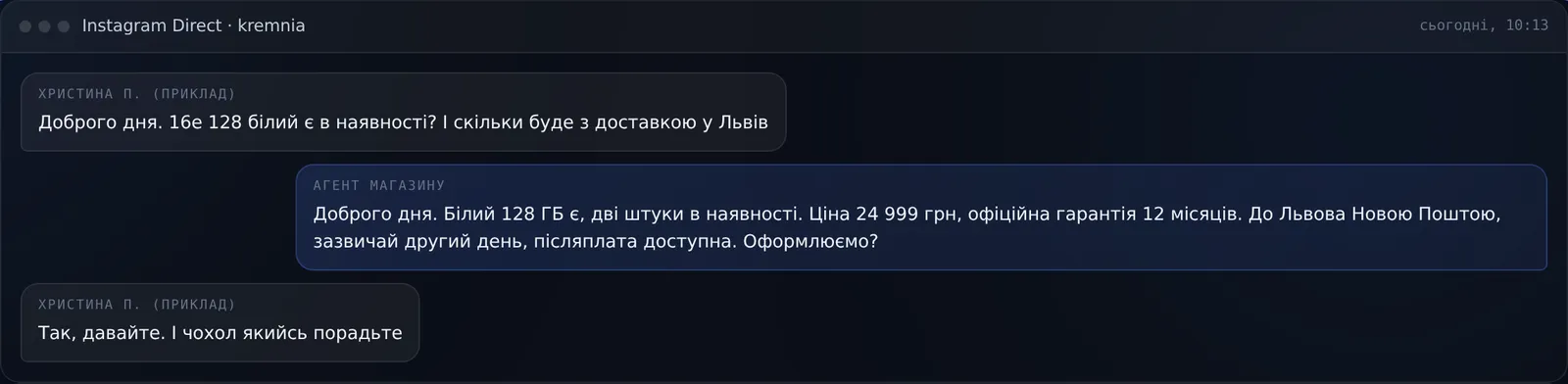 Діалог з покупцем в Instagram з відповіддю про наявність і доставку
